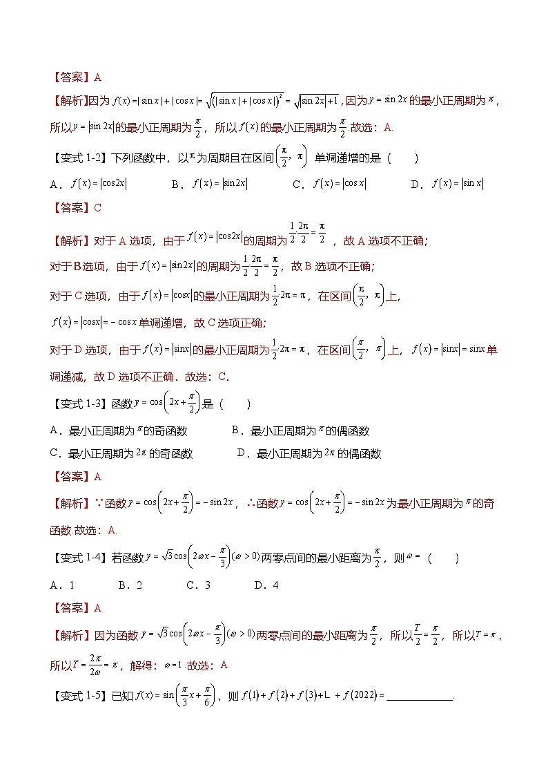 人教A版必修一高一数学上册考点归纳同步讲与练 5.4.2 正弦函数、余弦函数的性质（解析版）第3页