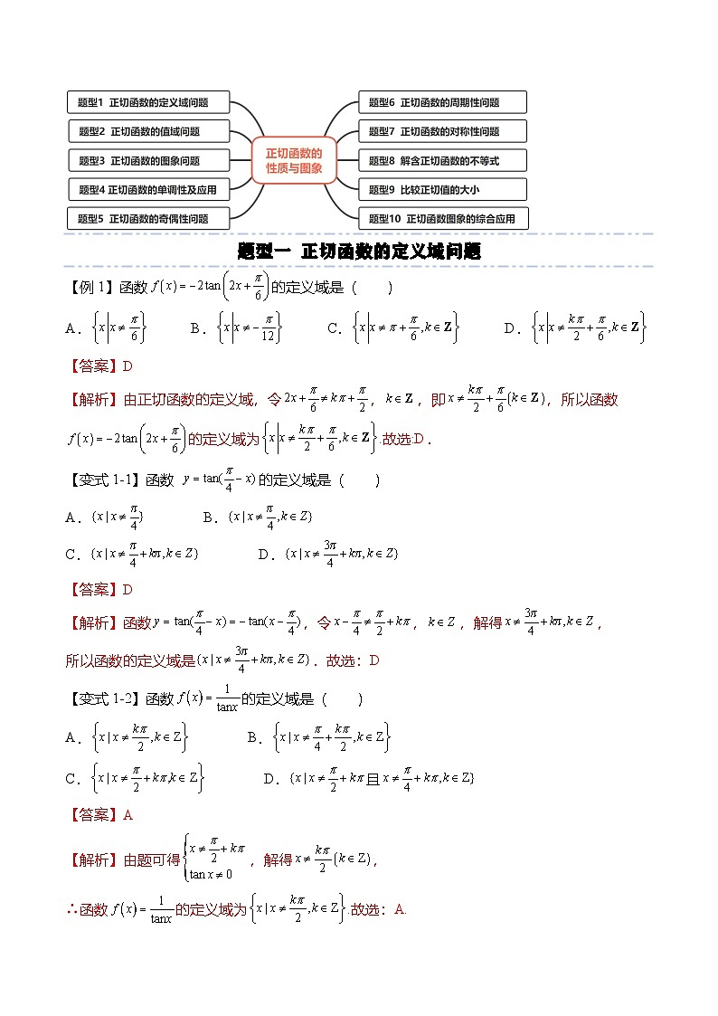 人教A版必修一高一数学上册考点归纳同步讲与练 5.4.3 正切函数的性质与图象（解析版）第2页