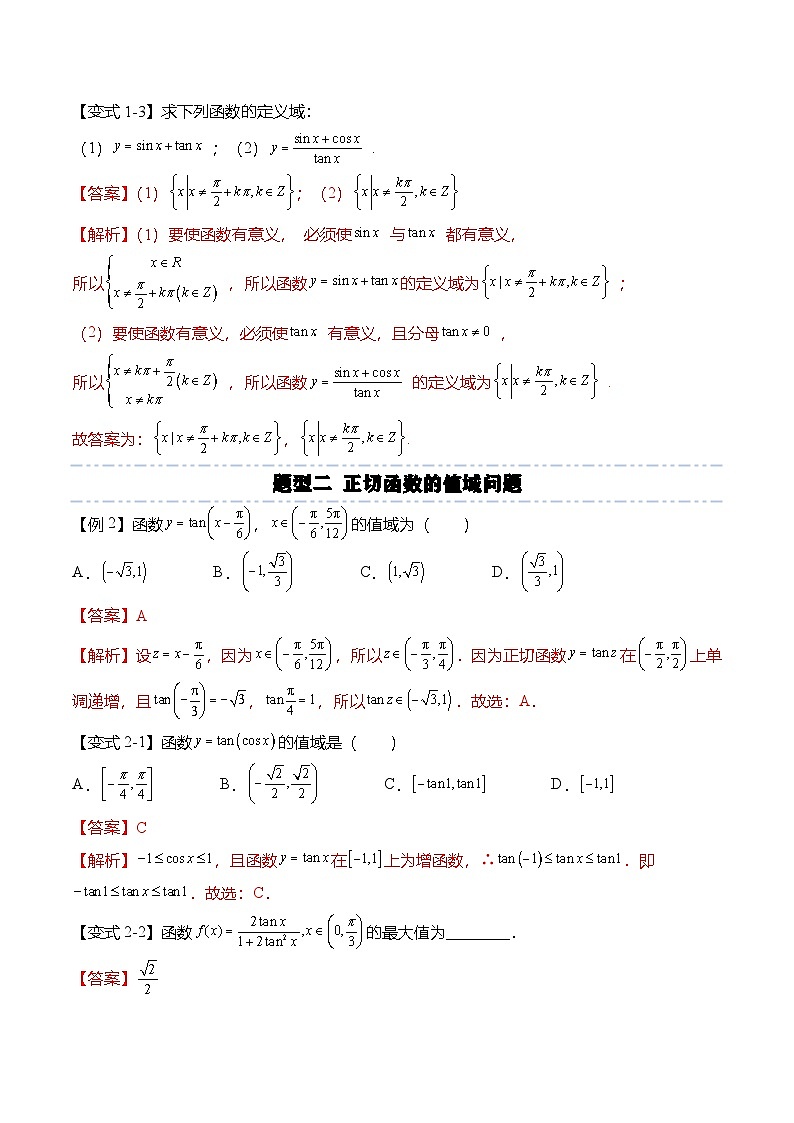 人教A版必修一高一数学上册考点归纳同步讲与练 5.4.3 正切函数的性质与图象（解析版）第3页