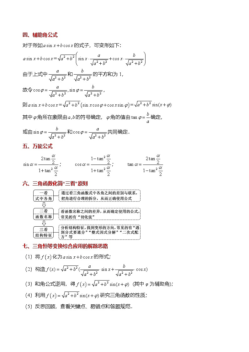 人教A版必修一高一数学上册考点归纳同步讲与练 5.5.2 简单的三角恒等变换（解析版）第2页