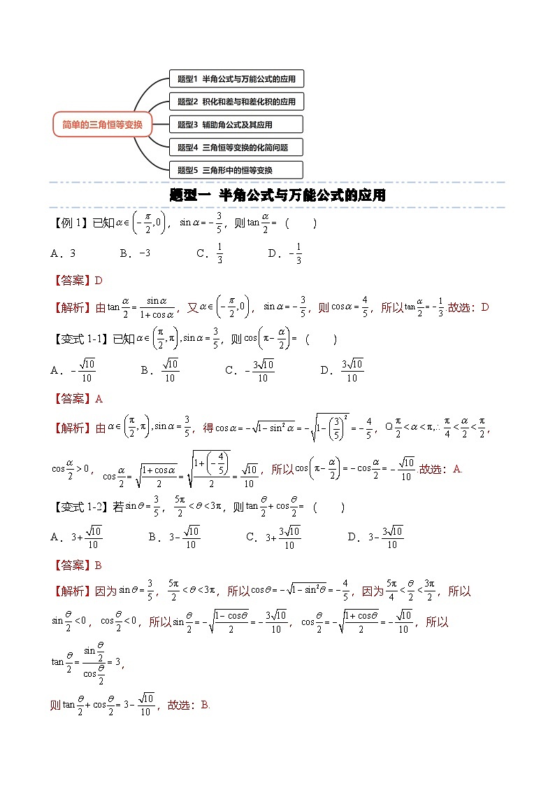 人教A版必修一高一数学上册考点归纳同步讲与练 5.5.2 简单的三角恒等变换（解析版）第3页