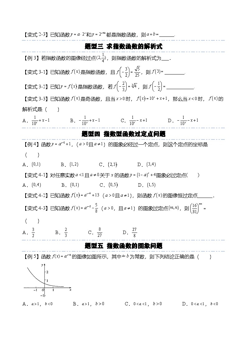 人教A版必修一高一数学上册考点归纳同步讲与练 4.2 指数函数（原卷版）第3页