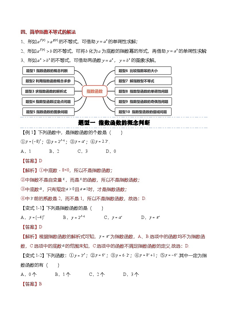 人教A版必修一高一数学上册考点归纳同步讲与练 4.2 指数函数（解析版）第2页