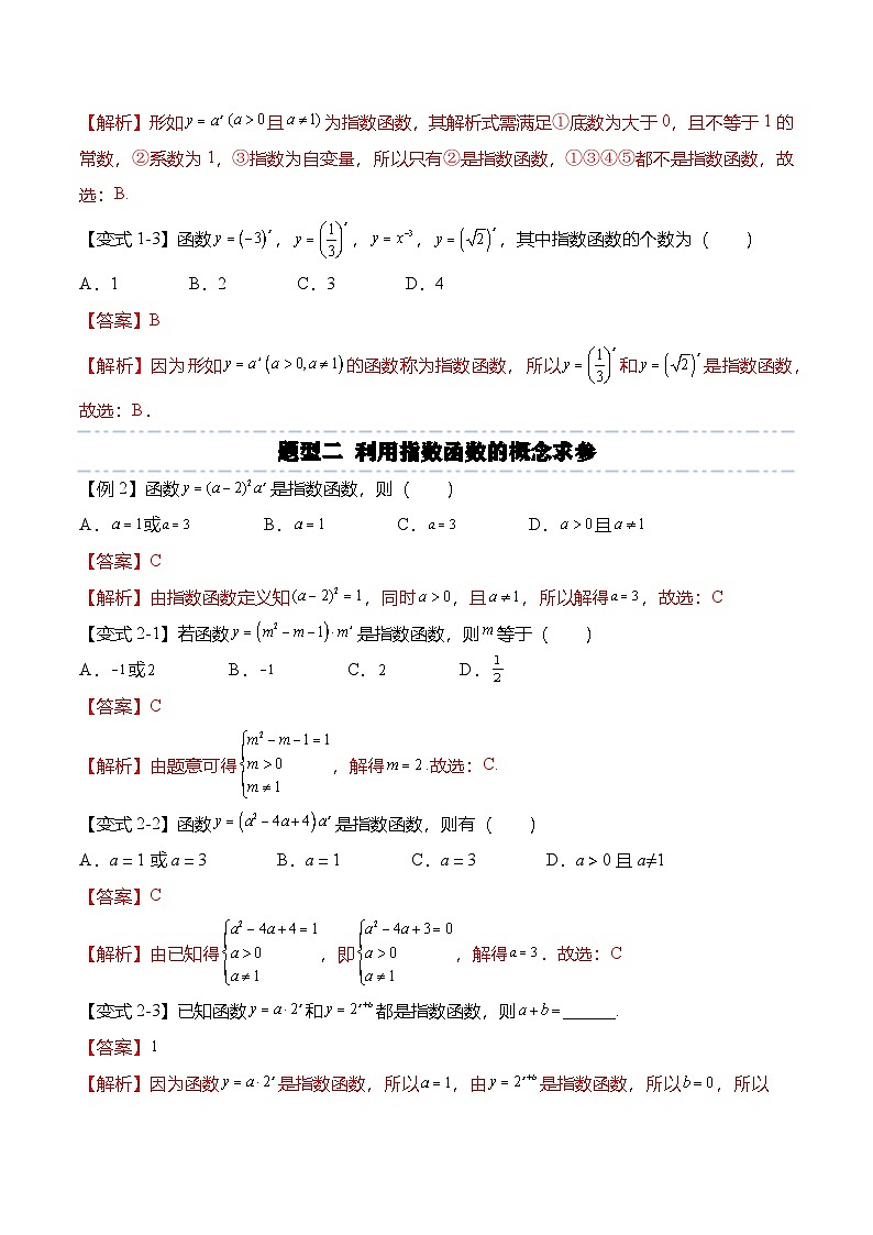人教A版必修一高一数学上册考点归纳同步讲与练 4.2 指数函数（解析版）第3页