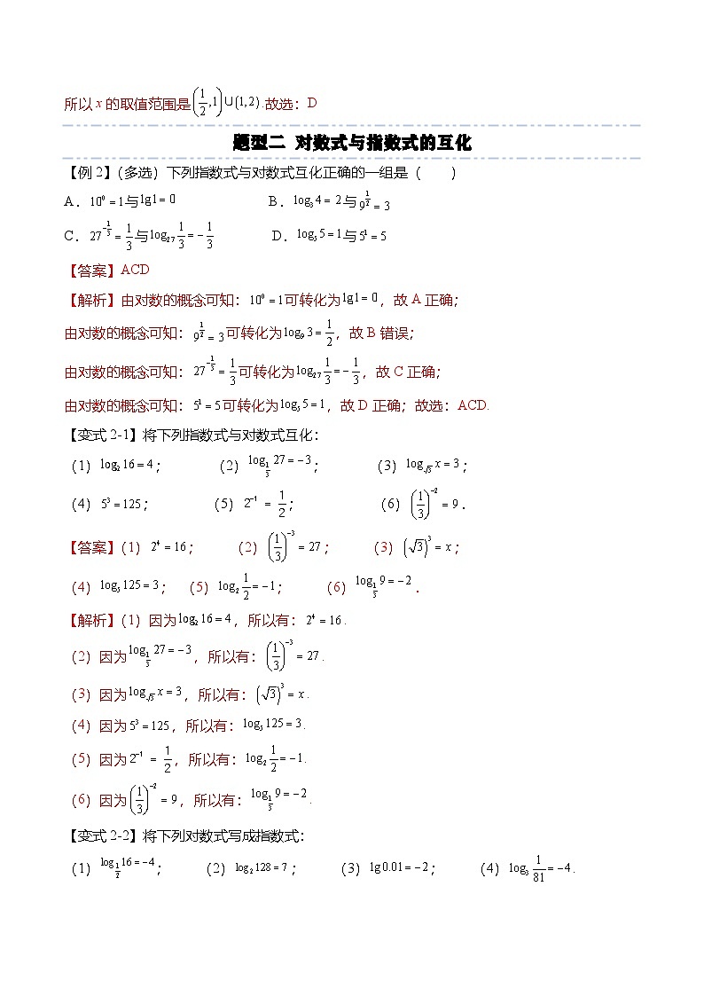 人教A版必修一高一数学上册考点归纳同步讲与练 4.3 对数（解析版）第3页