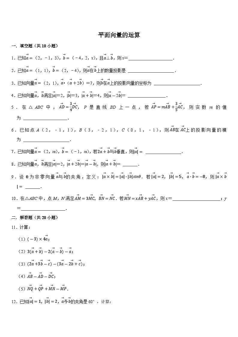 2026年高考数学一轮复习计算专项练习05 平面向量的运算 (学生版)第1页