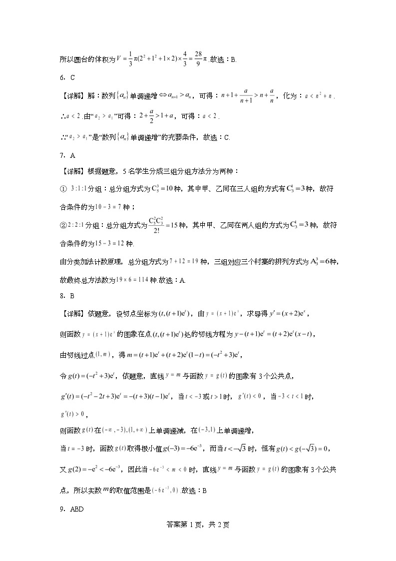 福州高级中学2025-2026学年高三第一次阶段考数学参考答案(新）第2页