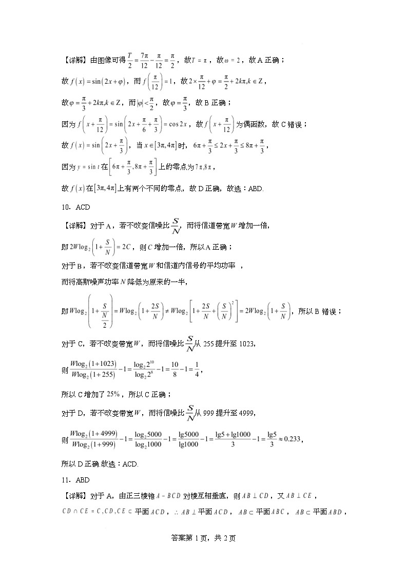 福州高级中学2025-2026学年高三第一次阶段考数学参考答案(新）第3页