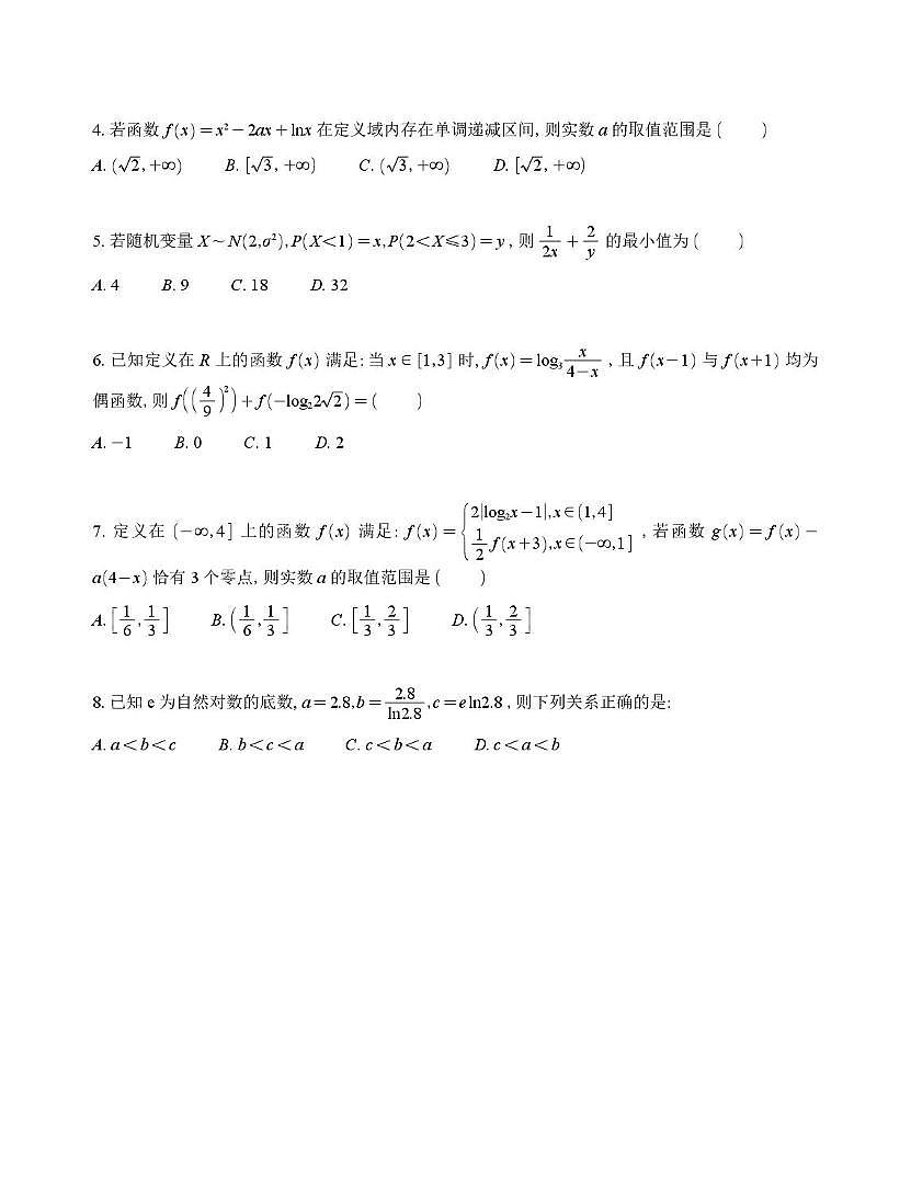 重庆市南开中学2025-2026学年高三上学期7月月考数学试题第2页