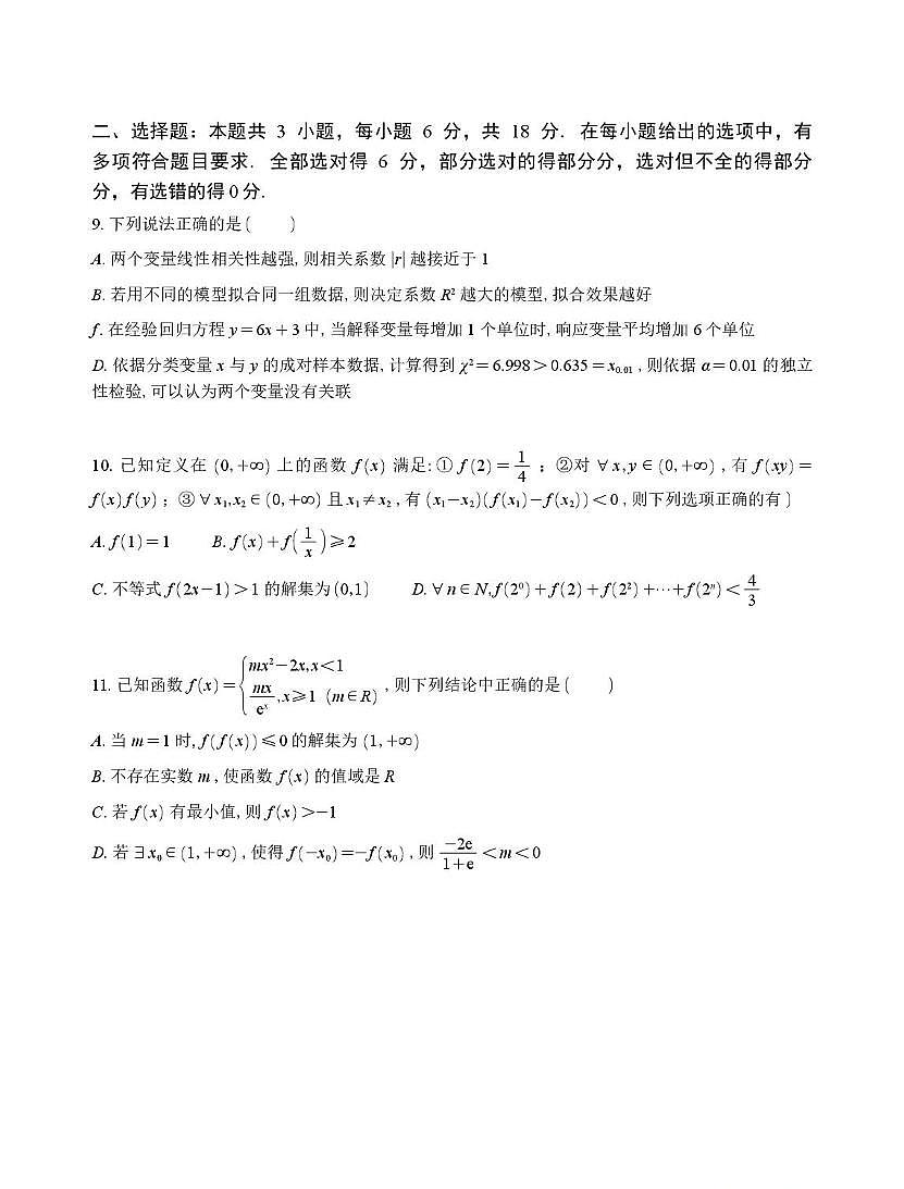 重庆市南开中学2025-2026学年高三上学期7月月考数学试题第3页