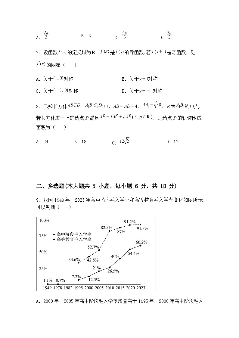 重庆市2025年普通高等学校招生全国统一考试高三下第三次联合诊断检测数学试题（含答案解析）第2页