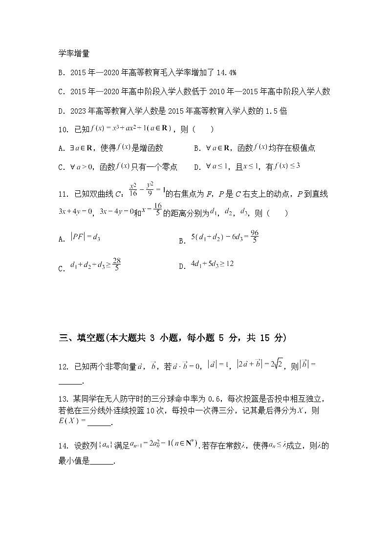 重庆市2025年普通高等学校招生全国统一考试高三下第三次联合诊断检测数学试题（含答案解析）第3页