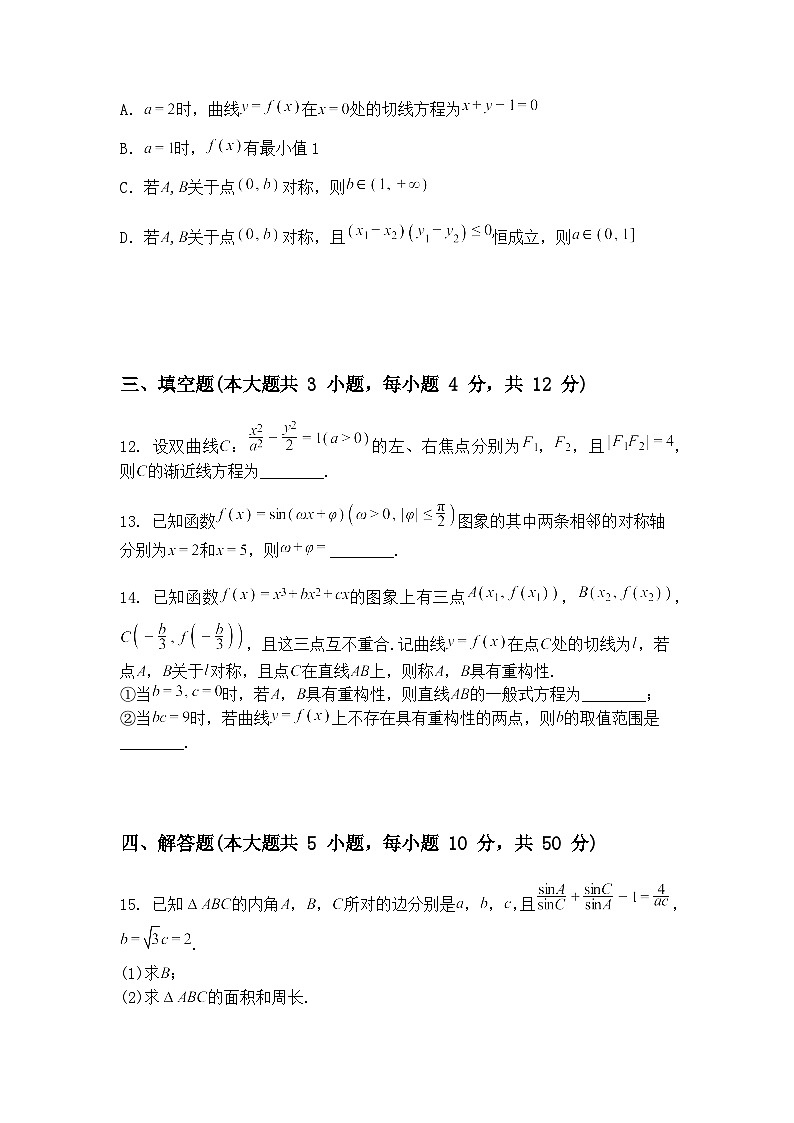 江西省上进联考2025届高三下学期5月联合测评数学试卷（含答案解析）第3页