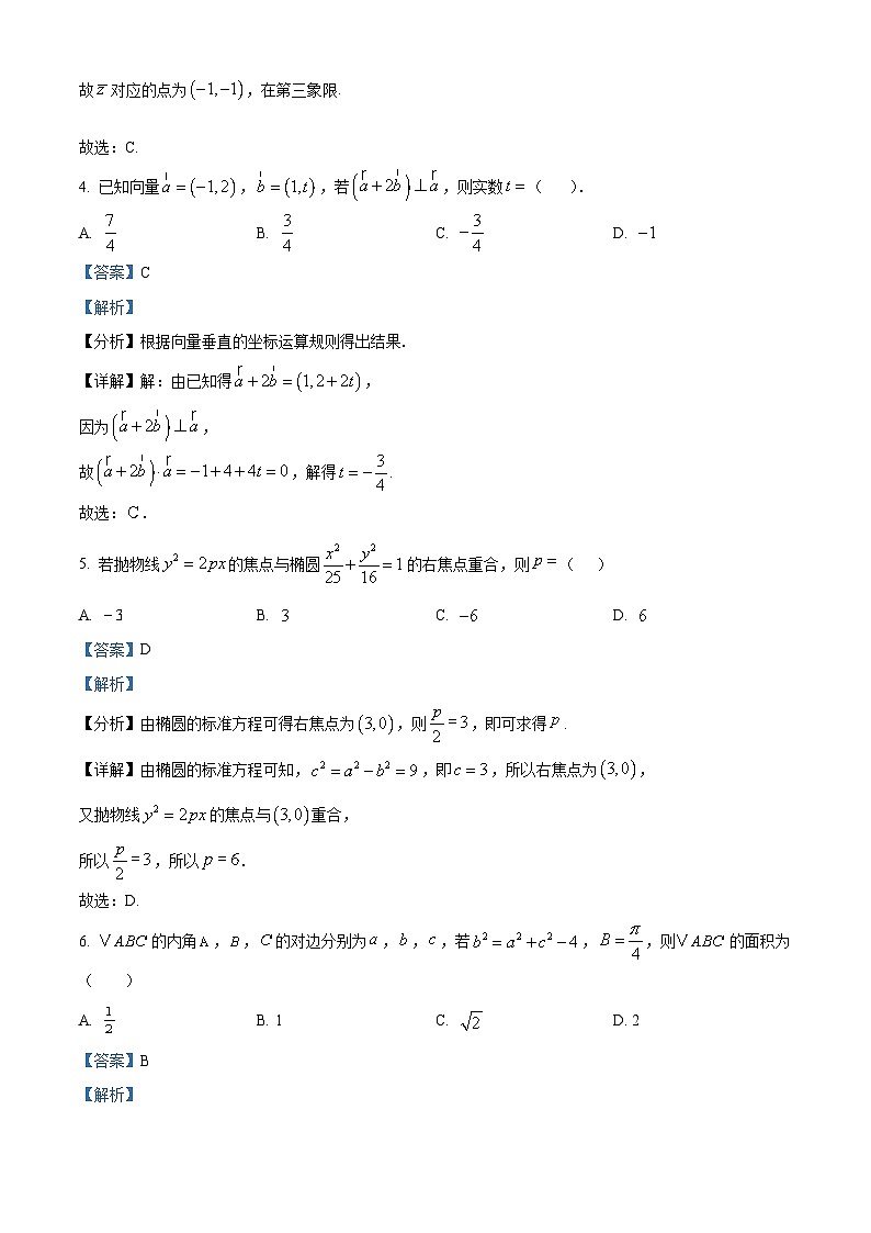 宁夏石嘴山市第一中学2024-2025学年高三上学期1月期末试题数学试卷+答案第2页