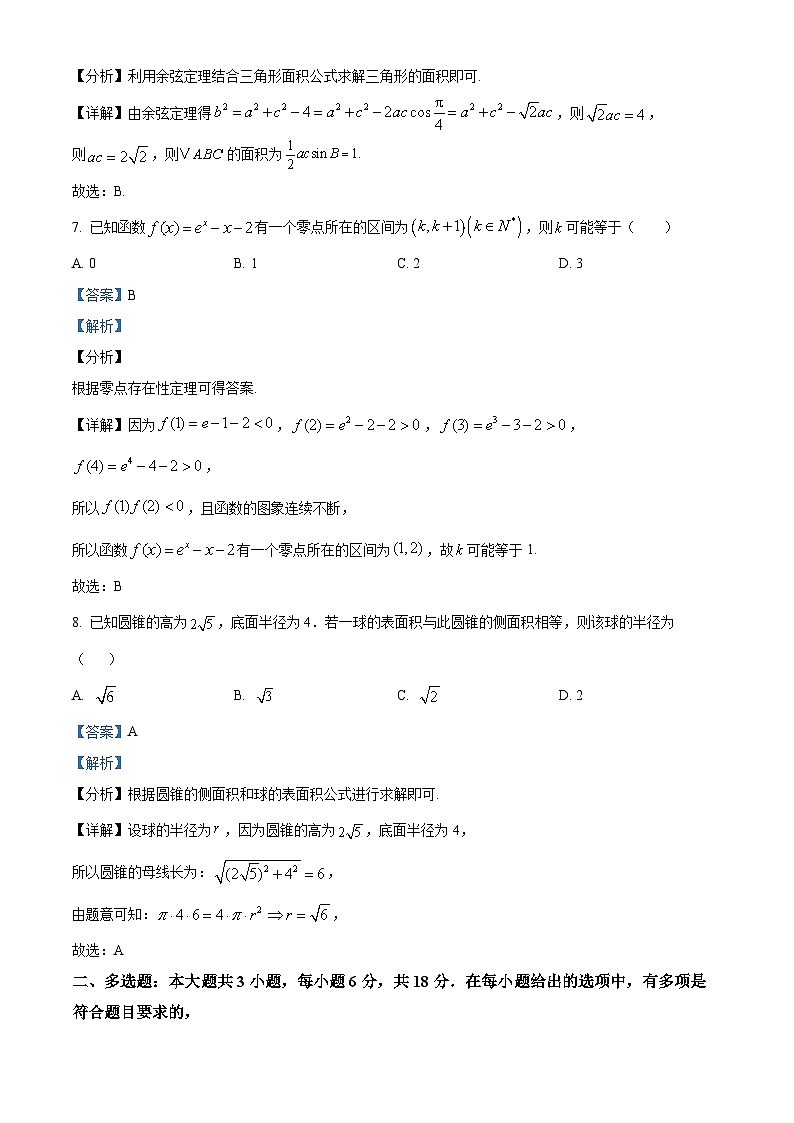 宁夏石嘴山市第一中学2024-2025学年高三上学期1月期末试题数学试卷+答案第3页