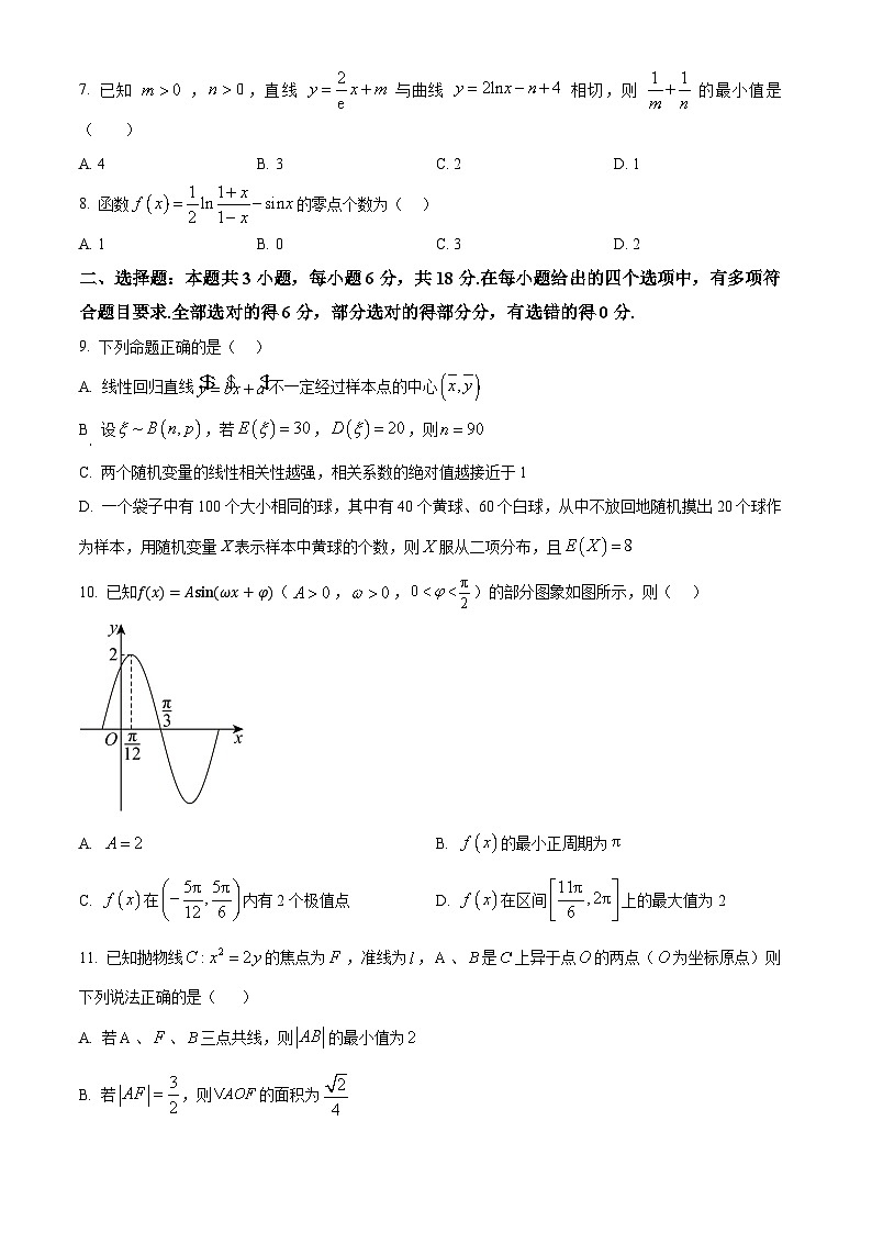 山东省济南第一中学2024-2025学年高三上学期期中学情检测试题数学第2页