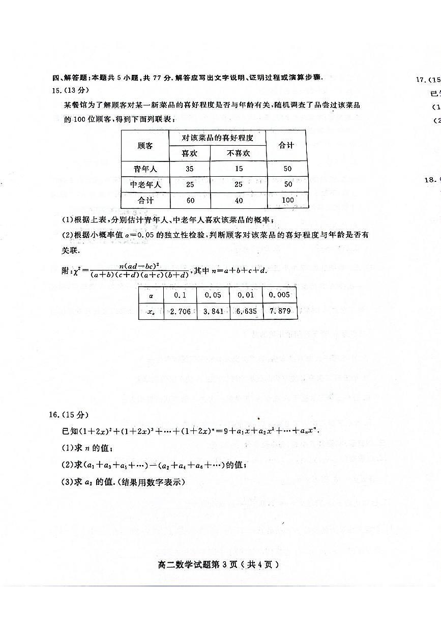 山东省聊城市2023-2024学年高二下学期期末教学质量抽测考试数学+答案第3页