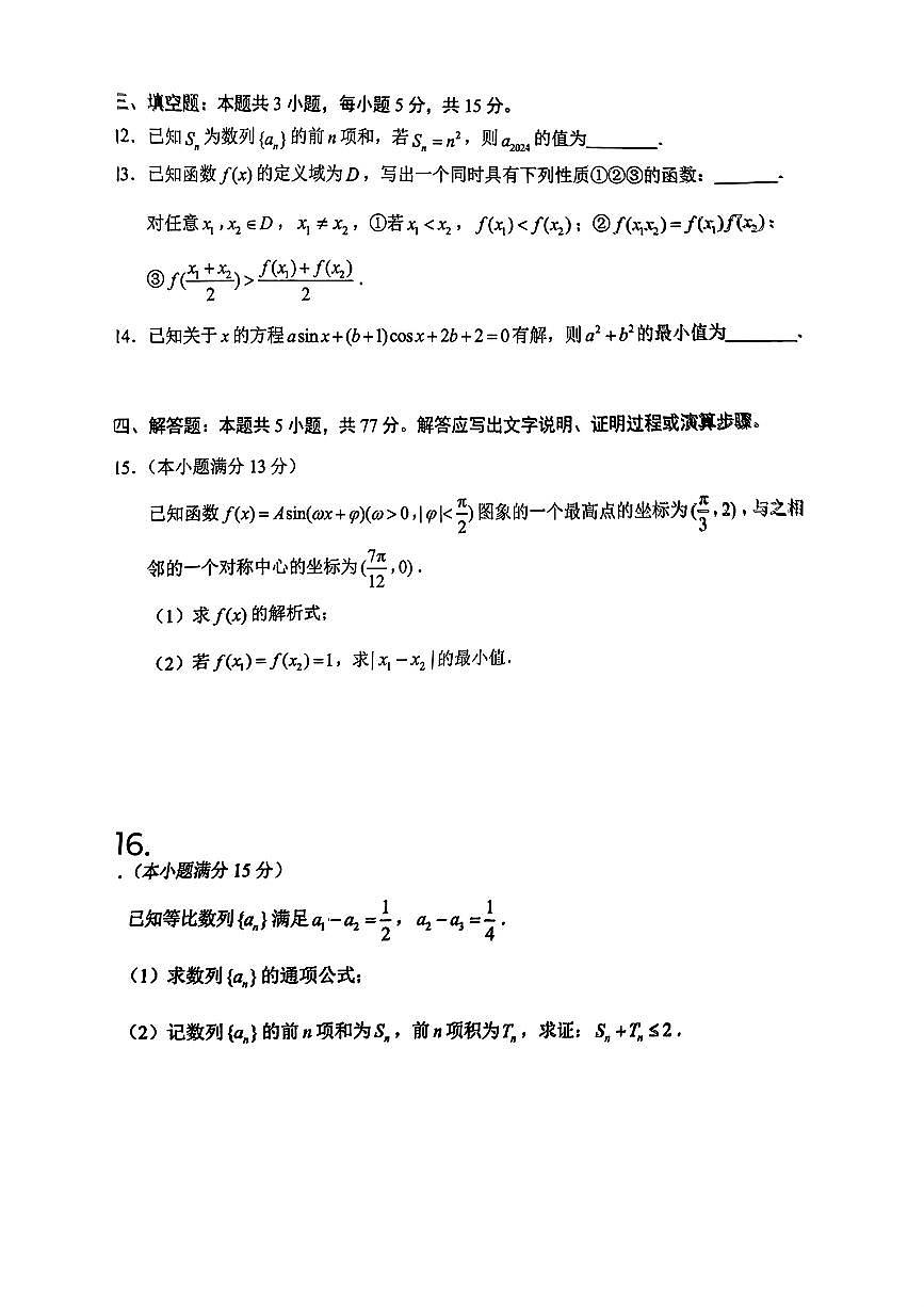 山东省临沂市2025届高三上学期教学质量检测考试暨期中考试数学试卷+答案第3页