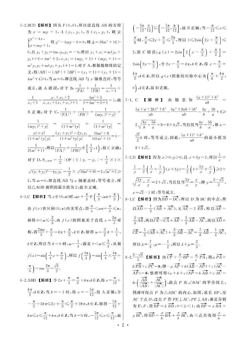 山东省齐鲁名校2025届高三下学期第五次学业水平联合检测数学试题+答案第2页