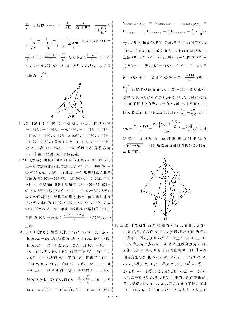山东省齐鲁名校2025届高三下学期第五次学业水平联合检测数学试题+答案第3页