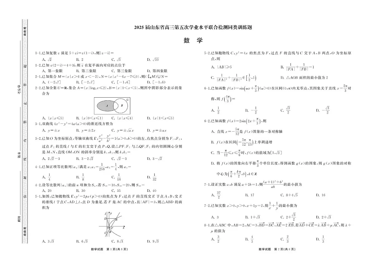 山东省齐鲁名校2025届高三下学期第五次学业水平联合检测数学试卷+答案第1页