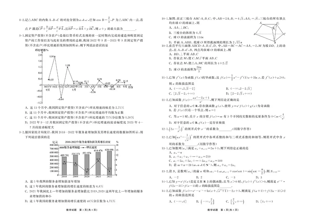 山东省齐鲁名校2025届高三下学期第五次学业水平联合检测数学试卷+答案第2页