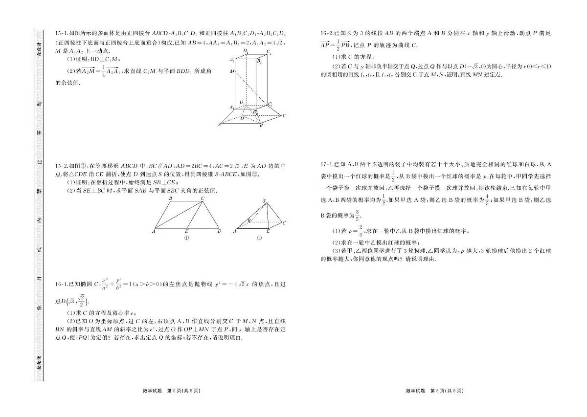 山东省齐鲁名校2025届高三下学期第五次学业水平联合检测数学试卷+答案第3页