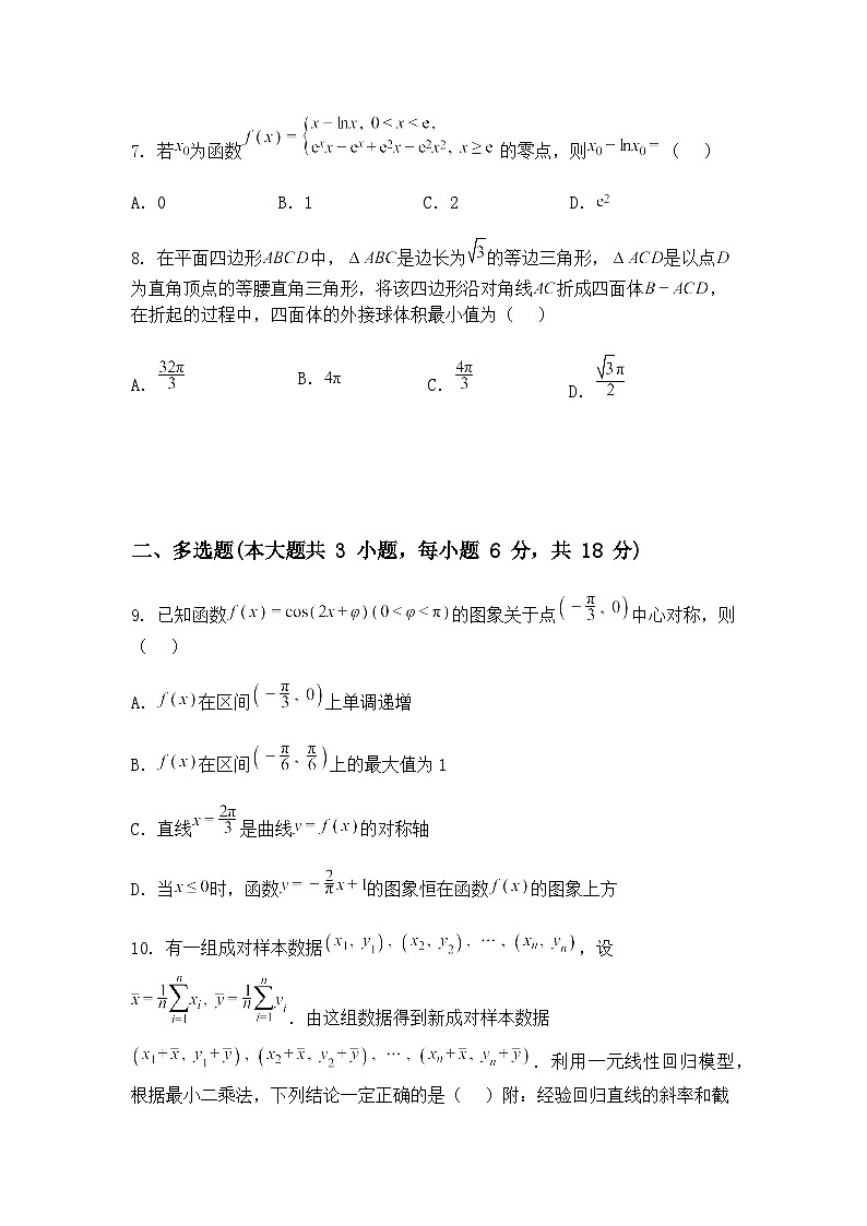 福建省福州市2024-2025学年高三下第四次质量检测数学试题（含答案解析）第2页