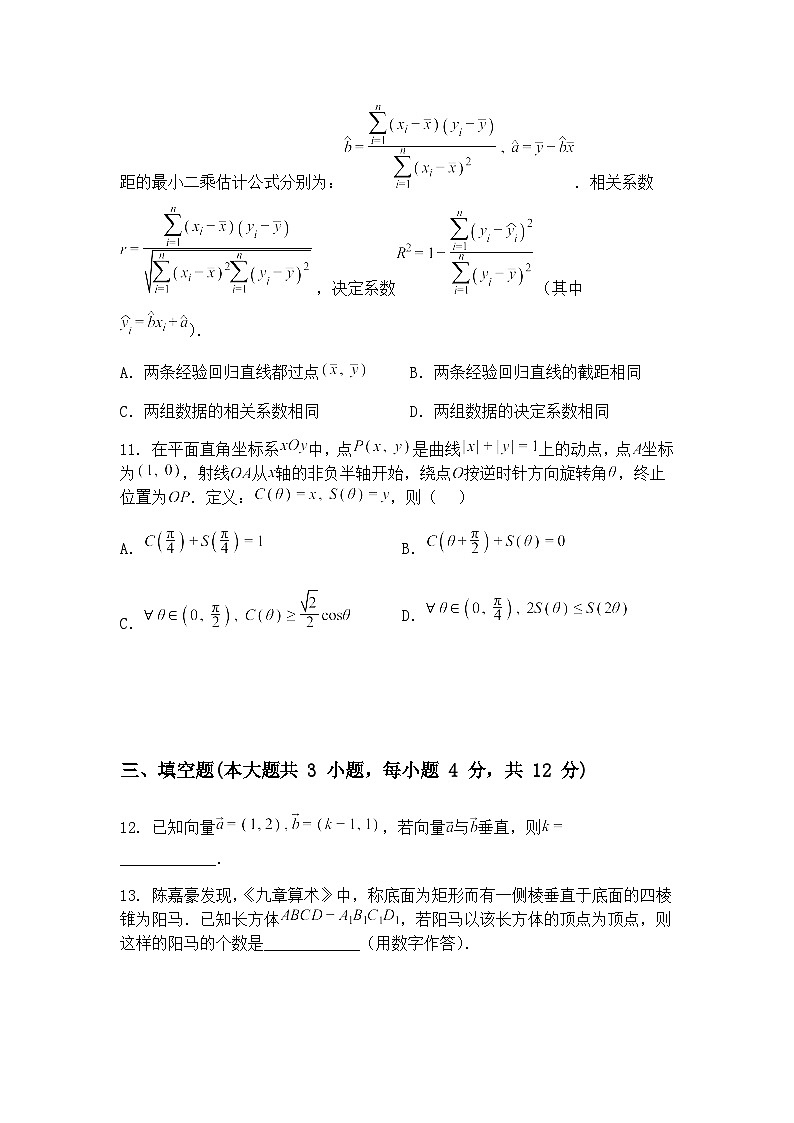 福建省福州市2024-2025学年高三下第四次质量检测数学试题（含答案解析）第3页