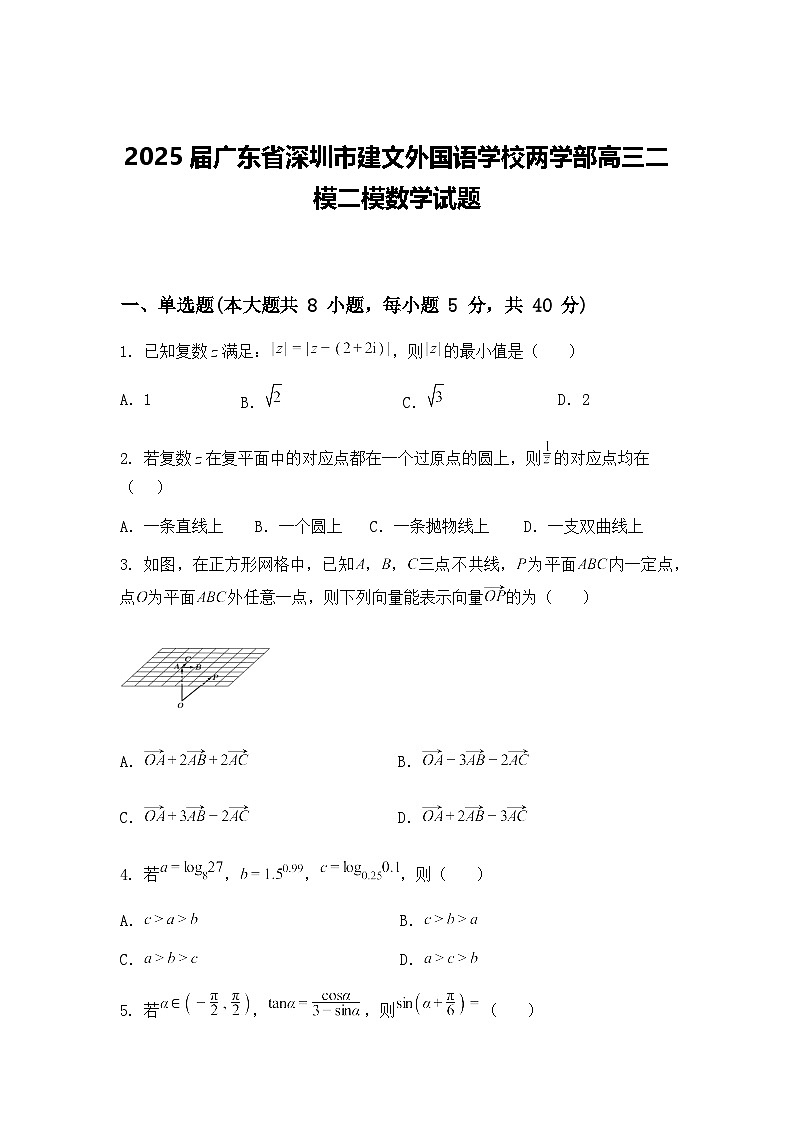 2025届广东省深圳市建文外国语学校两学部高三下二模二模数学试题（含答案解析）第1页