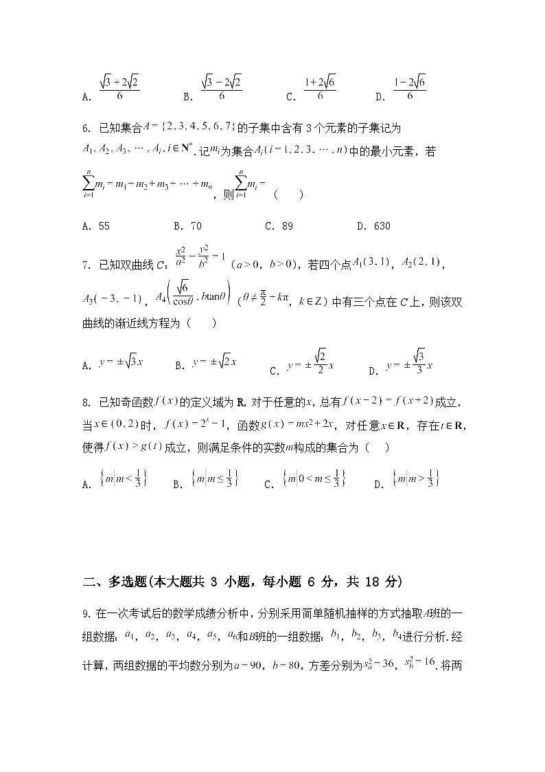 2025届广东省深圳市建文外国语学校两学部高三下二模二模数学试题（含答案解析）第2页