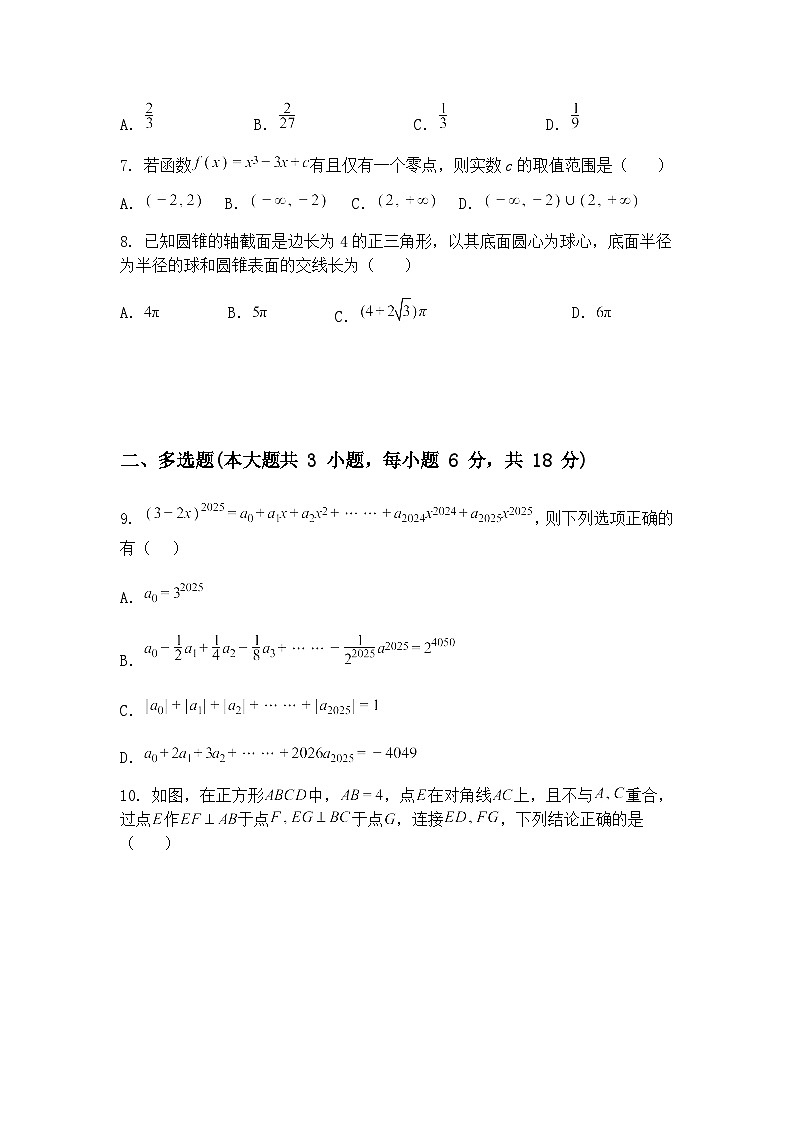 福建省三明市第二中学2024-2025学年高三下学期第二次模拟考试数学试卷（含答案解析）第2页