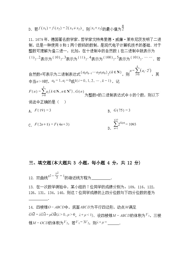 2025届四川省高三下学期第二次大数据联考模拟预测数学试题（含答案解析）第3页