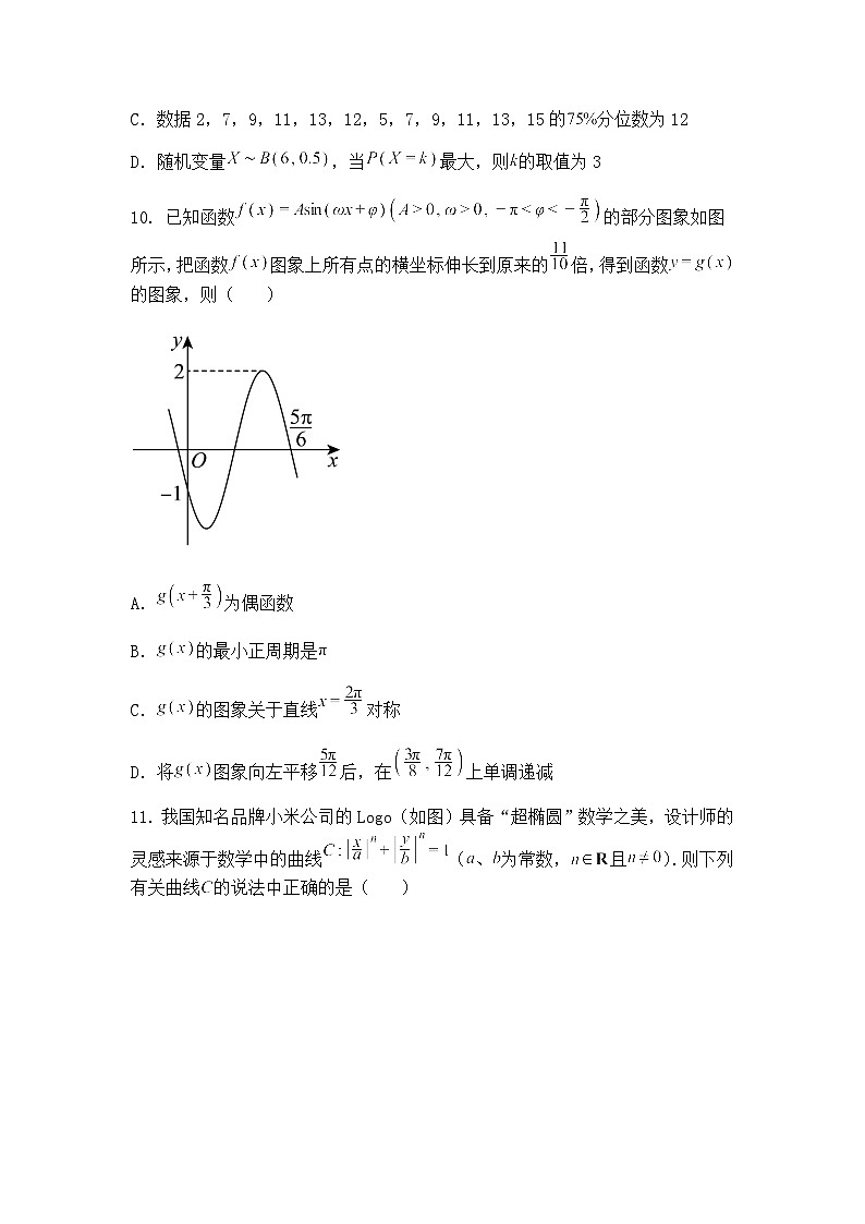 四川省成都市成实外教育集团2025届高三下学期4月联考数学试卷（含答案解析）第3页
