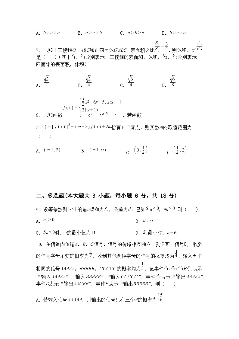 2025届甘肃省张掖市某校高三年级下学期5月检测数学试卷（含答案解析）第2页