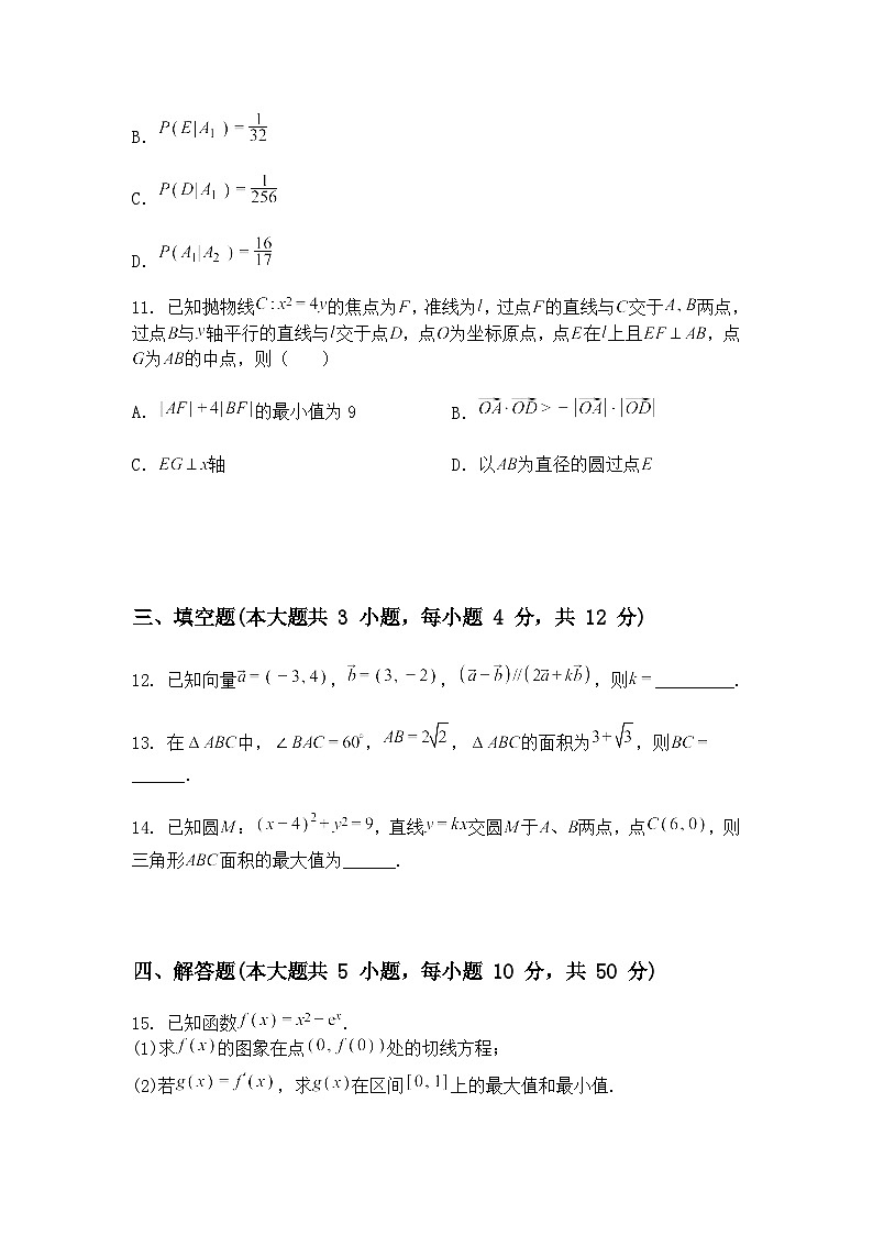 2025届甘肃省张掖市某校高三年级下学期5月检测数学试卷（含答案解析）第3页
