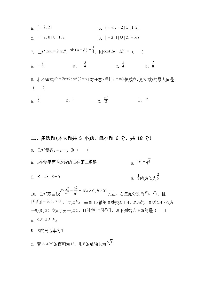 海南省2024-2025学年高三下学业水平诊断（五）数学试题（含答案解析）第2页