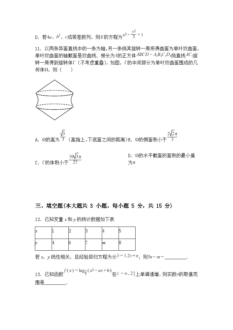 海南省2024-2025学年高三下学业水平诊断（五）数学试题（含答案解析）第3页