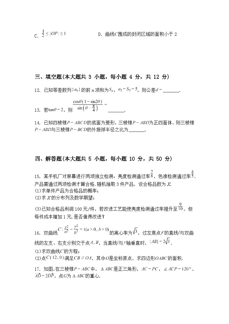浙江省金华市义乌市2025届高三下学期适应性考试（三模）数学试题（含答案解析）第3页