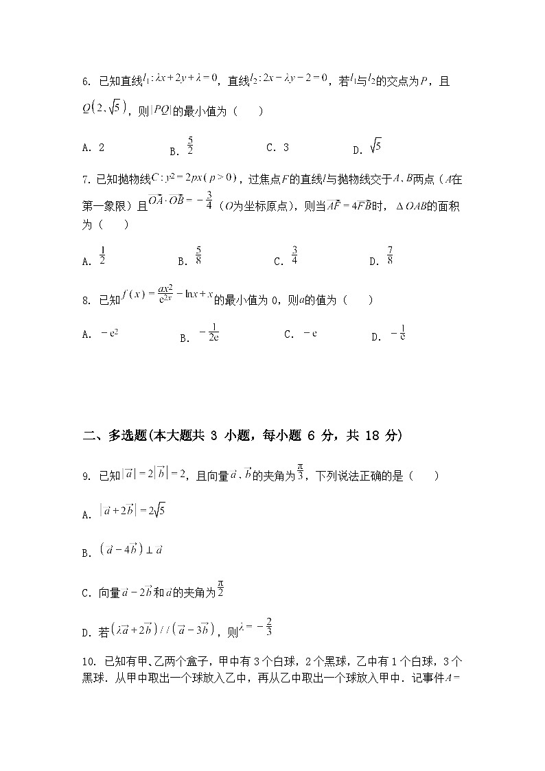 2025届河北省普通高校招生考试高三下精准预测卷（三）数学试题（含答案解析）第2页