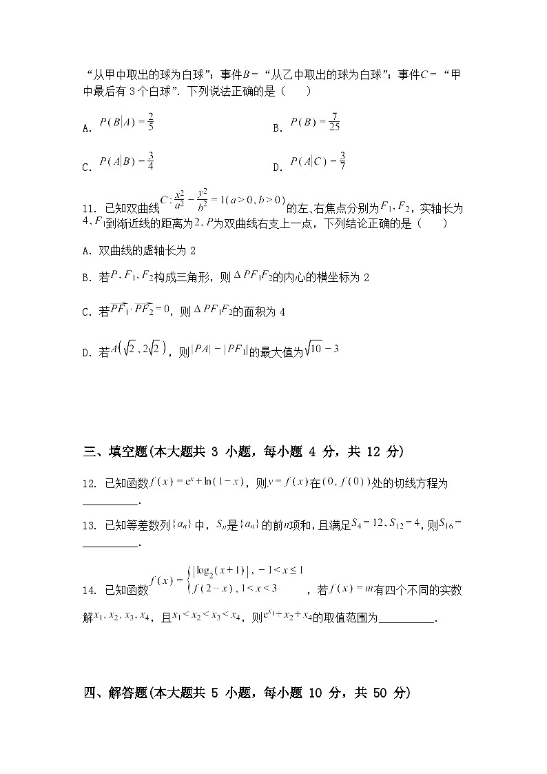 2025届河北省普通高校招生考试高三下精准预测卷（三）数学试题（含答案解析）第3页