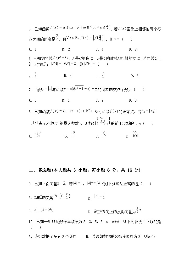 河北省2025届高三下学期普通高等学校招生考试预测卷（一）数学试题（含答案解析）第2页