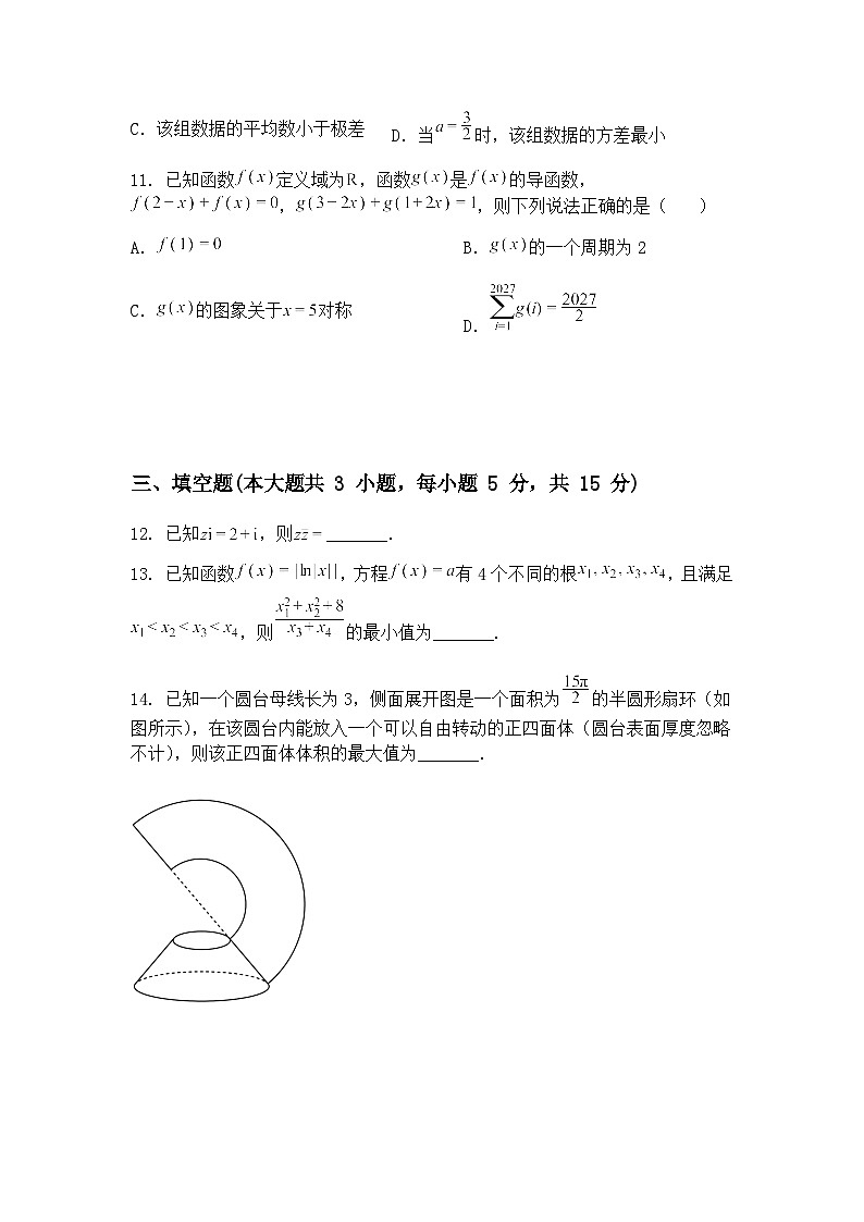 河北省2025届高三下学期普通高等学校招生考试预测卷（一）数学试题（含答案解析）第3页