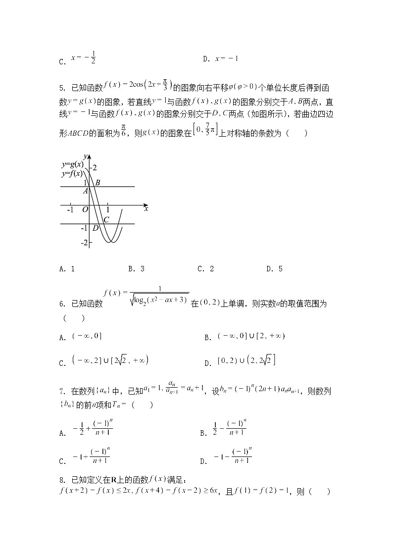 2025届河北省普通高校招生考试高三下精准预测卷（二）数学试题（含答案解析）第2页