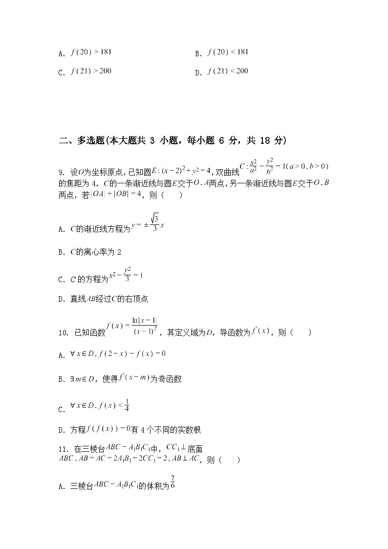 2025届河北省普通高校招生考试高三下精准预测卷（二）数学试题（含答案解析）第3页