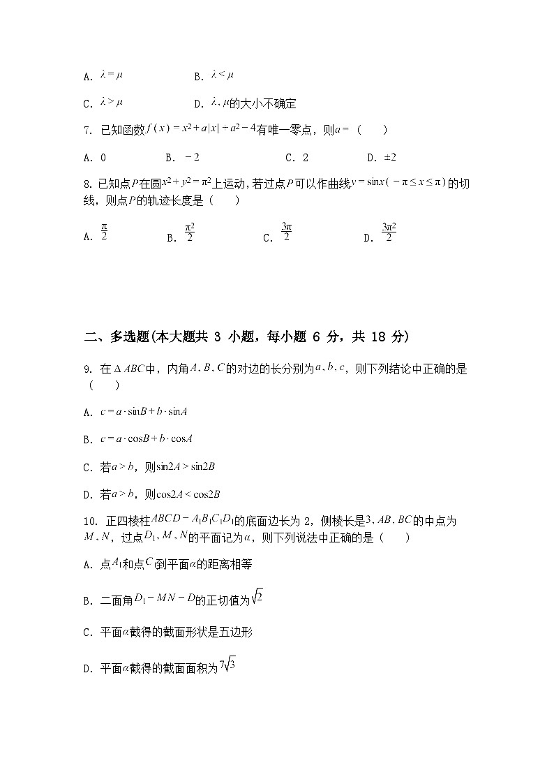 浙江省诸暨市2024-2025学年高三下学期适应性考试数学试题（含答案解析）第2页
