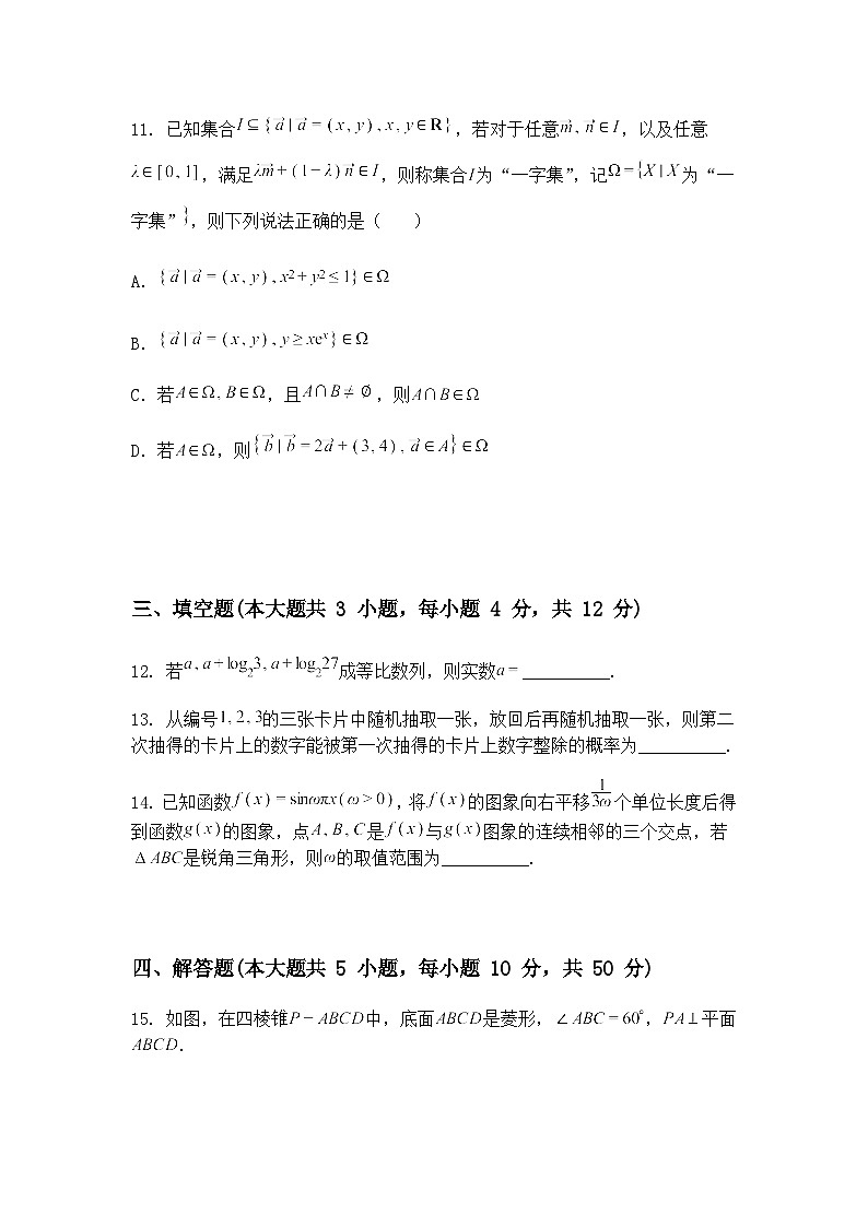 浙江省诸暨市2024-2025学年高三下学期适应性考试数学试题（含答案解析）第3页