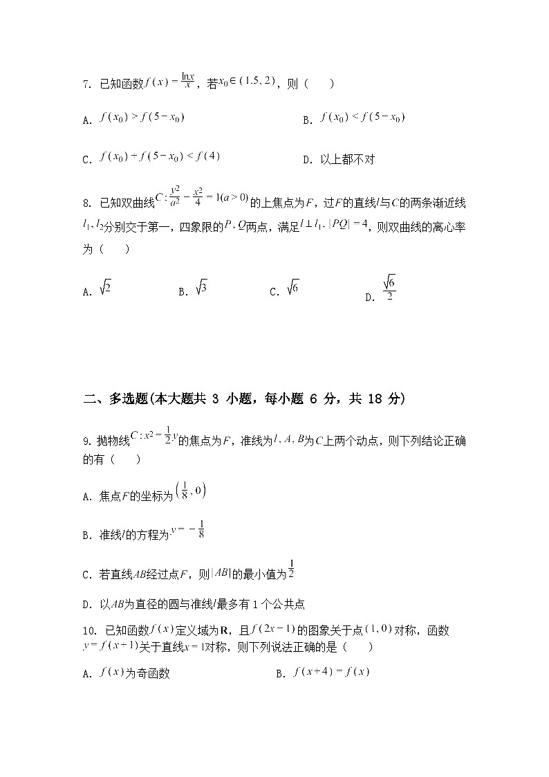 湖南省长沙市雅礼中学2025届高三下学期模拟（一）数学试卷（含答案解析）第2页