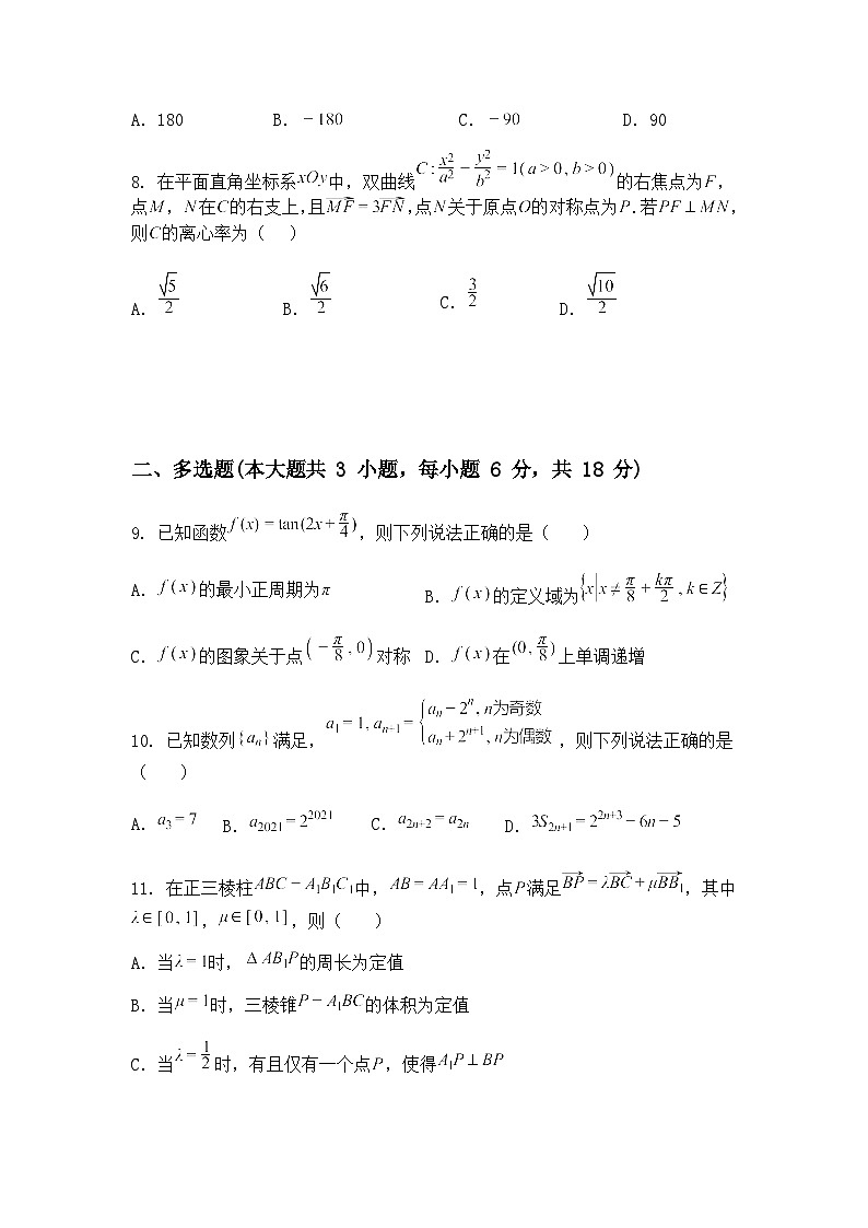 福建省泉州市第九中学2025届高三下学期5月适应性考试数学试题（含答案解析）第2页