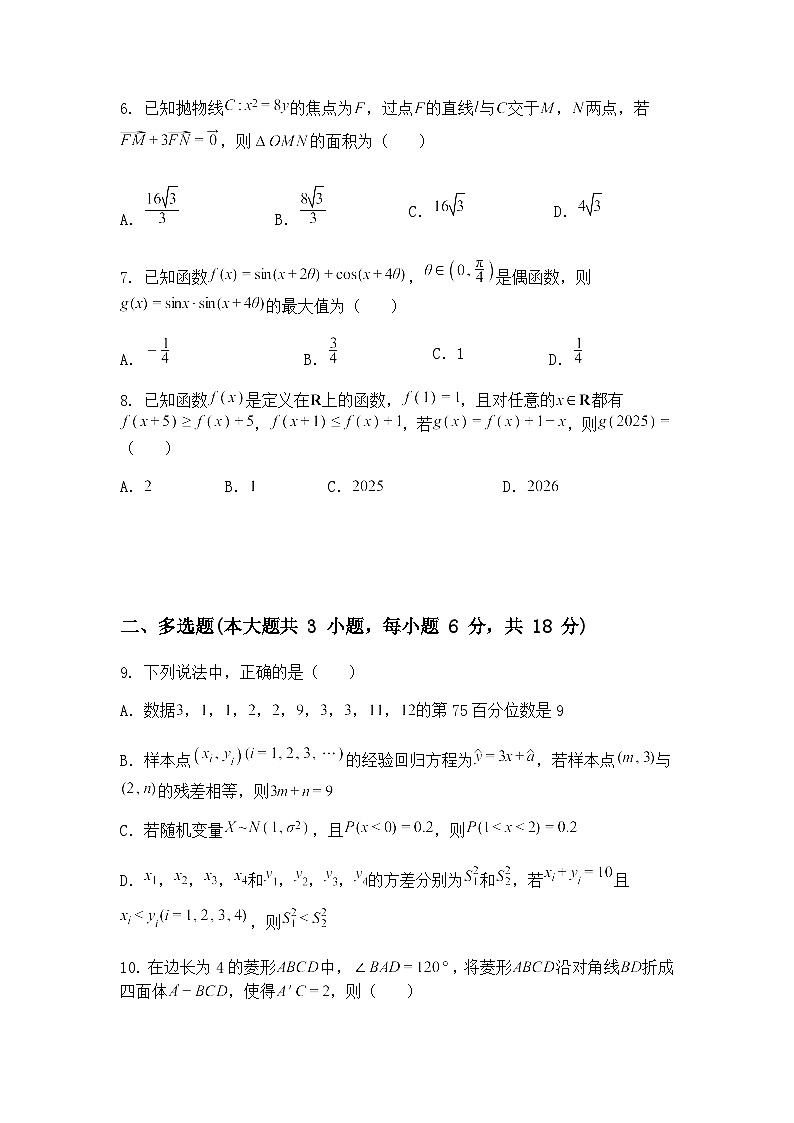 江西省重点高中协作体2025届高三下第二次联考数学试题（含答案解析）第2页